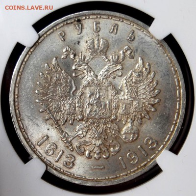 1 рубль 1913 года 300 лет ДР NGC MS 63 до 22.00 МС 17.01.18 - DSC_6885.JPG