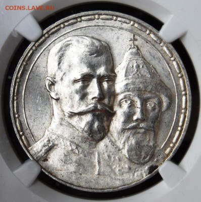 1 рубль 1913 года 300 лет ДР NGC MS 63 до 22.00 МС 17.01.18 - DSC_6877.JPG