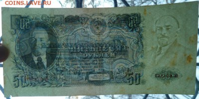50 р 1947 г    до 22.00  17 января - Изображение 11987