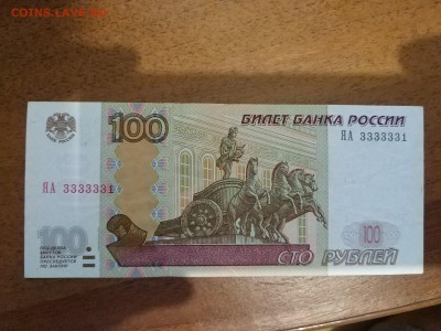 100р ЯА3333331 - 100р ЯА3333331