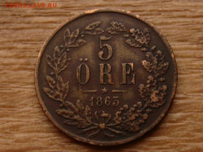 Швеция 5 оре 1863 до 16.01.18 в 22.00 М - IMG_9001.JPG