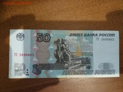 50 рублей 1997 год ТС 2680862 - 50р ТС2680862