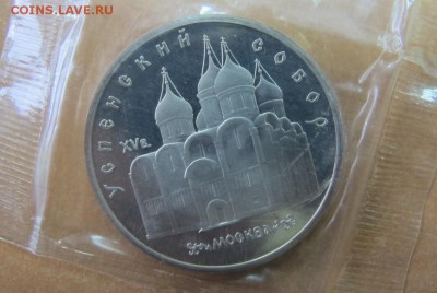 5 рублей 1990 "Успенский собор". Пруф. Лот№1 - IMG_8263.JPG