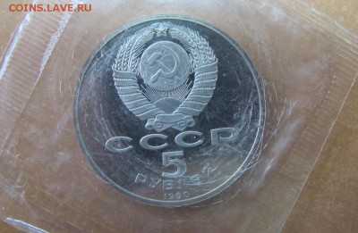 5 рублей 1990 "Успенский собор". Пруф. Лот№2 - IMG_8262.JPG