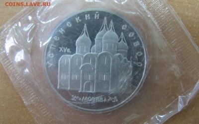 5 рублей 1990 "Успенский собор". Пруф. Лот№2 - IMG_8261.JPG
