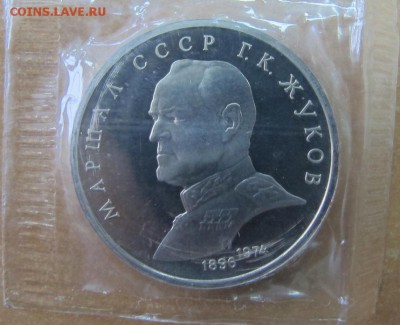 1 рубль 1991 "Жуков". Пруф. - IMG_8265.JPG