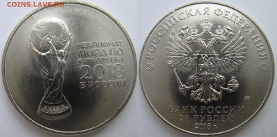 25 рублей 2018 г. Футбол-Кубок. Неполный раскол на оценку. - 25 р. Футбол-2.JPG