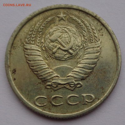 20 копеек 1991 без букв на подлинность - DSC04716.JPG