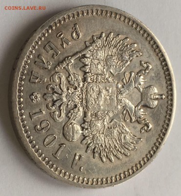 1 РУБЛЬ 1901 ФЗ ! - 5823AA35-DD7E-423F-A385-73A3C52D16A8