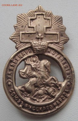Знак Союз Русского Народа,копия.Современный знак Николай II - 1.JPG