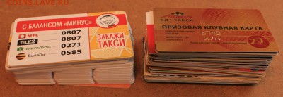 Карты такси Лидер И РуТакси (400 шт.) до 17.01 в 22-00 Мск - 6.JPG