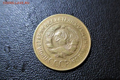 3 копейки 1928 года. Кладовая. - 14