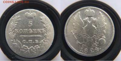 5 коп 1824 ПД до 18.01 - 22:00 по МСК - EC86E0A0-4309-4C45-8F08-3973DA0779DB