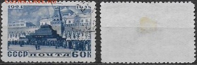СССР 1948. №1228. ФИКС. "Мавзолей", 60 к. - 1228