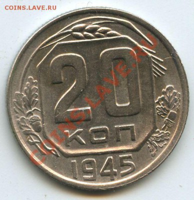 20коп.1945г.    до  31.03.11г.    20ч.00м. - File0664