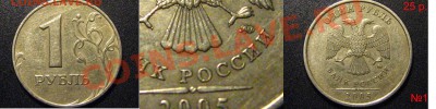 Современная ходячка РФ (нечастые разновидности)-пополняемая - 1р2005ММД_1