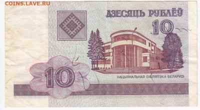 БЕЛОРУССИЯ - 10 рублей 2000 г.   до 21.01 в 22.00 - IMG_20180115_0012