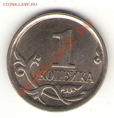 Помогите по штампу 1 коп. 2007 М - 1коп2007г. М