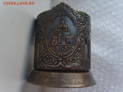 Подстаканник Владимиру 850 лет".1958г. - S8309790.JPG