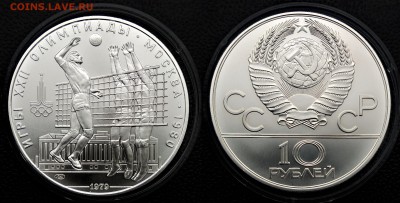 10 рублей 1979  Волейбол АНЦ    19.01.2018 в (22-00 мск) - волейбол