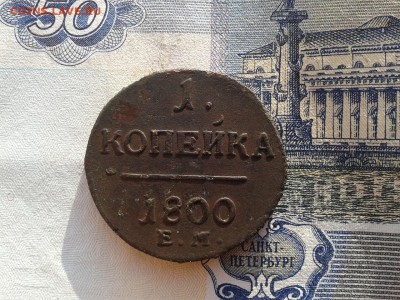 1 и 2 копейки 1800 до 21.1 22.00 по Москве - Фото-0124