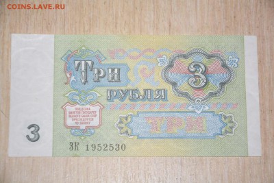 3 рубля 1991 г. (ПРЕСС) до 20.01.2018 г. - _DSC5873