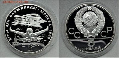 5 рублей 1978 Плавание Proof 19.01.2018 в (22-00 мск) - плавание пруф