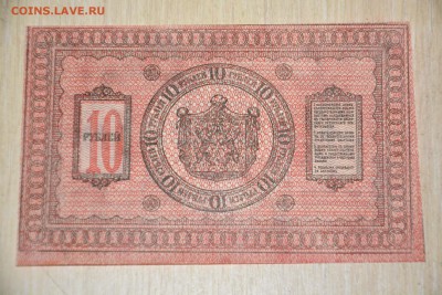 10 руб. 1918 г. Сибирь. Колчак.(ПРЕСС) до 20.01.2018 г. - _DSC5875