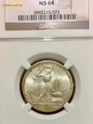 50 копеек 1925 г. MS 64 NGC - IMG_6415