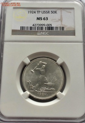 50 копеек 1924 г. Т.Р  MS 63  NGC - image