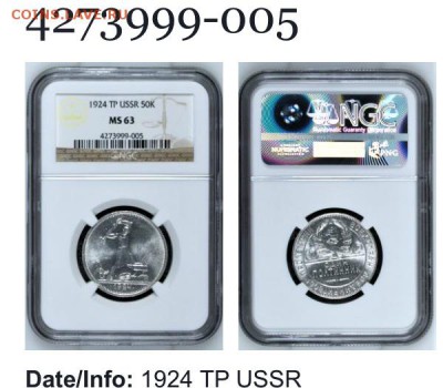50 копеек 1924 г. Т.Р  MS 63  NGC - image