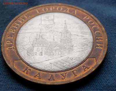 Калуга спмд 10р.БИМ.Оценка UNC? - 2018115142329-1