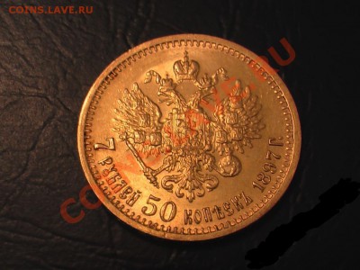 7,5 рублей - подскажите по цене и подлинности - 7,5 руб