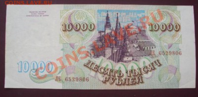 10000 руб. 1993г до 2.04.11 в 21.00. - DSC00882.JPG