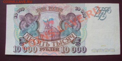 10000 руб. 1993г до 2.04.11 в 21.00. - DSC00883.JPG