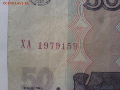 Поиск дат на номерах банкнот - DSC00832.JPG