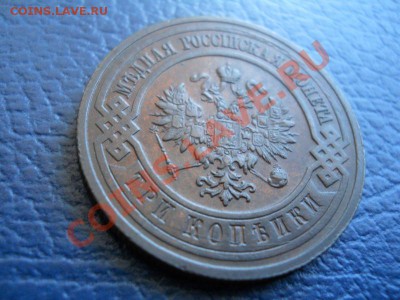 Отличная 3 Копейки 1916 Года. Окончание в 22.00, 2.04.2011. - 4.JPG