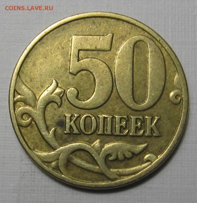 редкие 50 копеек 2004 м шт.Б до 18.01.18 в 22:00 - 002.JPG