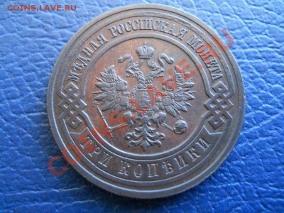 Отличная 3 Копейки 1916 Года. Окончание в 22.00, 2.04.2011. - 3.JPG