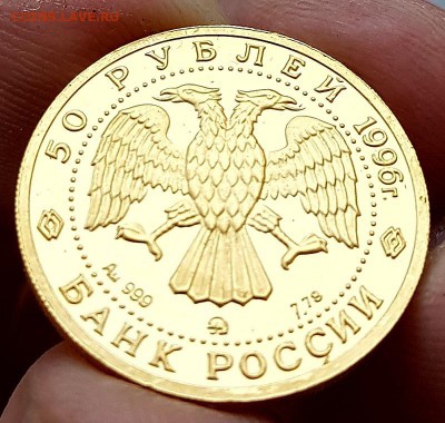 50 рублей 1996 год Сохраним наш мир, 999 пр. тираж 1500 шт. - 20180111_194226