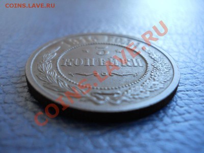 Отличная 3 Копейки 1916 Года. Окончание в 22.00, 2.04.2011. - 2.JPG