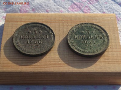 5копеек 1856,1857г.до 21.01.в 22-00 по моск. - IMG_4259.JPG