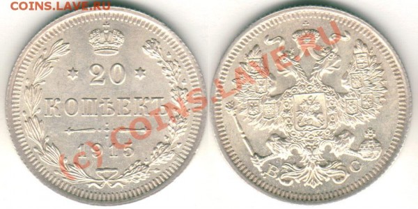 20 коп 1915 (состояние!) - 01.04 - 20k-1915