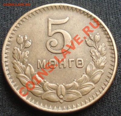 5 менге 1945 - симпатичная - 1 р - до 31.03.11(21-00) - 5 менге рев.JPG