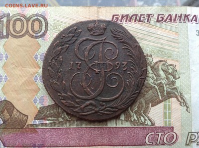 5 копеек 1793 г. КМ до 18.01.17 г. в 22.00 мск - image
