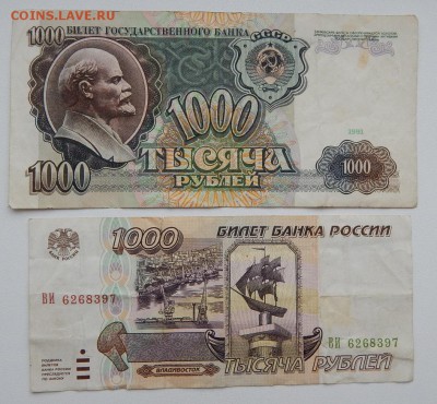 50000 руб. 1993,10000 руб.1992,1000 руб. 1991,95 до 17.01.18 - DSCN8526.JPG