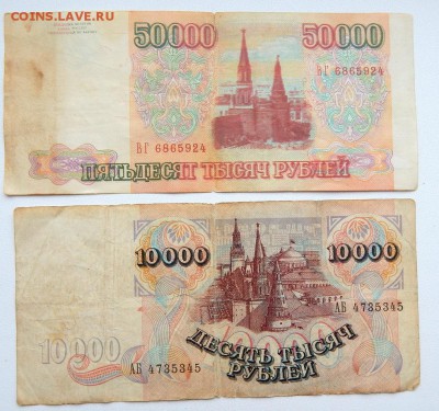 50000 руб. 1993,10000 руб.1992,1000 руб. 1991,95 до 17.01.18 - DSCN8525.JPG