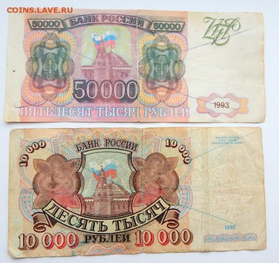 50000 руб. 1993,10000 руб.1992,1000 руб. 1991,95 до 17.01.18 - DSCN8524.JPG