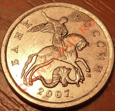 5 коп.2007г.М.Штамп? - P1020466.JPG