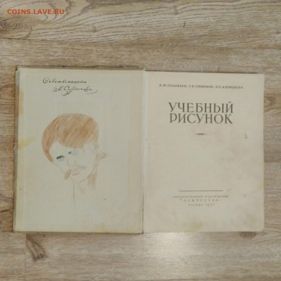 Книга. Учебный рисунок. 1953 год. Тираж 30 000 экз. - КАРТИНЫ37